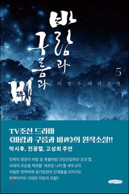 바람과 구름과 비 5 표지