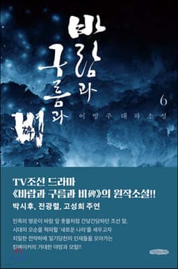 바람과 구름과 비 6 표지