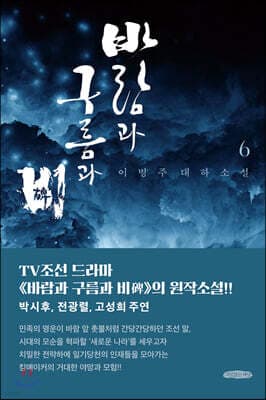 바람과 구름과 비 6 표지