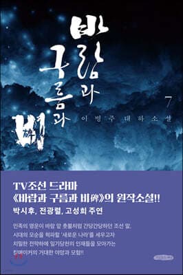 바람과 구름과 비 7 표지