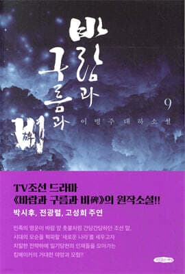 바람과 구름과 비 9 표지