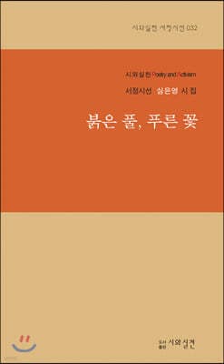 붉은 풀, 푸른 꽃 표지
