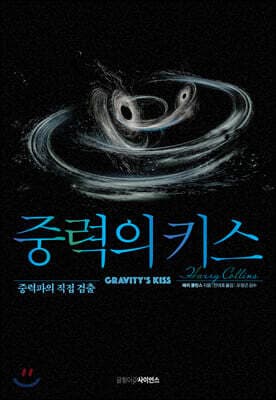중력의 키스 cover