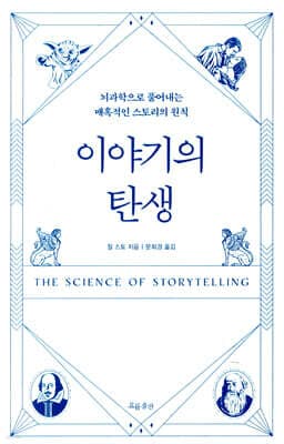 이야기의 탄생 표지