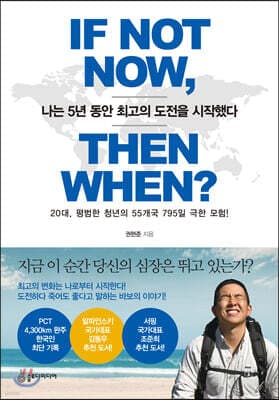 나는 5년 동안 최고의 도전을 시작했다 표지