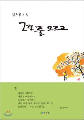 그런 줄 모르고 표지