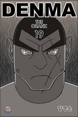 덴마 19 cover