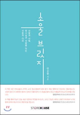 소울브릿지 표지