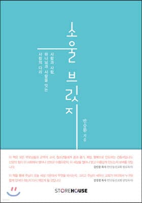 소울브릿지 표지