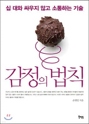 감정의 법칙 표지
