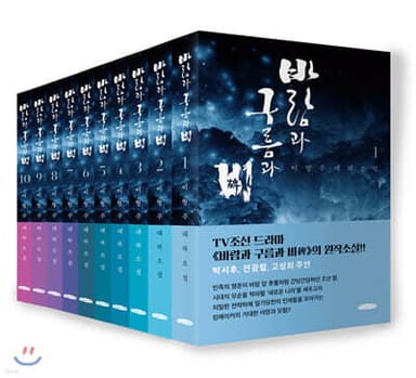 바람과 구름과 비 1~10 세트 표지