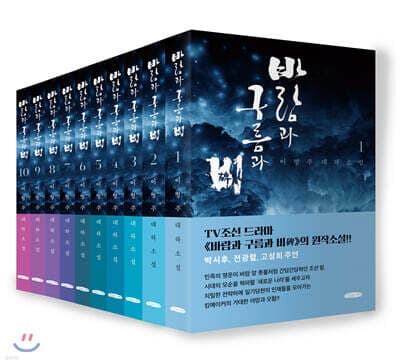 바람과 구름과 비 1~10 세트 표지