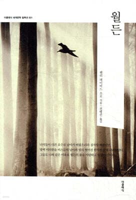월든 표지
