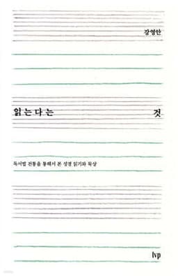 읽는다는 것 표지