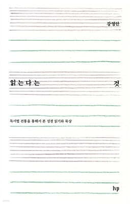 읽는다는 것 표지
