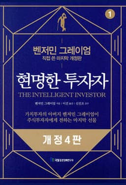 현명한 투자자 1 표지