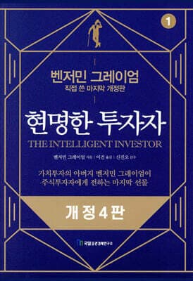 현명한 투자자 1 표지