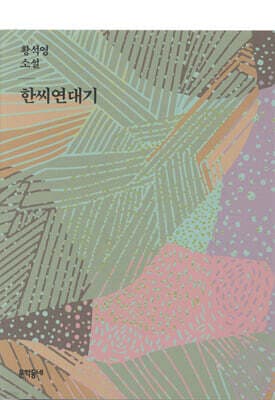 한씨연대기 표지