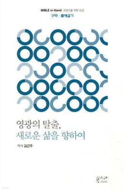 영광의 탈출, 새로운 삶을 향하여 cover