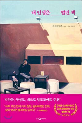 내 인생은 열린 책 표지