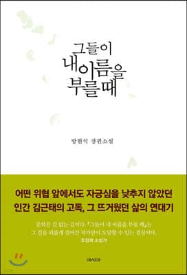 그들이 내 이름을 부를 때 표지