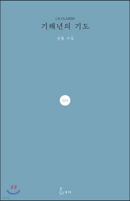 기해년의 기도 표지