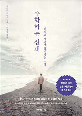 수학하는 신체 표지