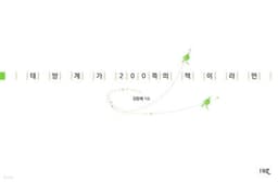 태양계가 200쪽의 책이라면 cover
