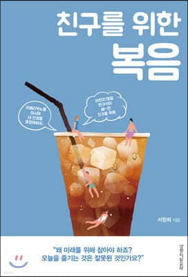 친구를 위한 복음 cover