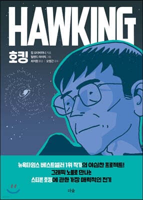 호킹 표지