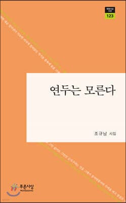 연두는 모른다 표지