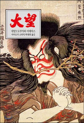 대망 3 표지