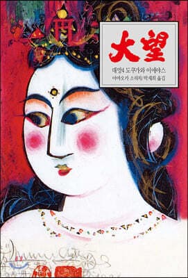 대망 4 표지
