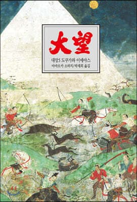 대망 5 표지