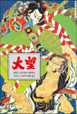 대망 7 표지