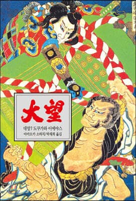 대망 7 표지