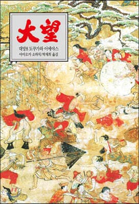 대망 8 표지