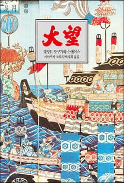 대망 11 표지