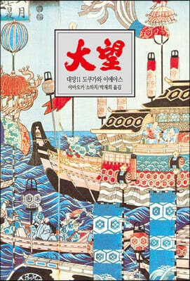 대망 11 표지