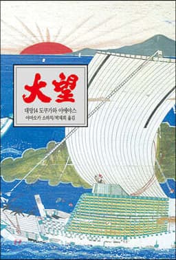 대망 14 표지