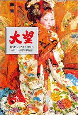 대망 15 표지