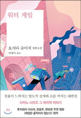 워터 게임 표지