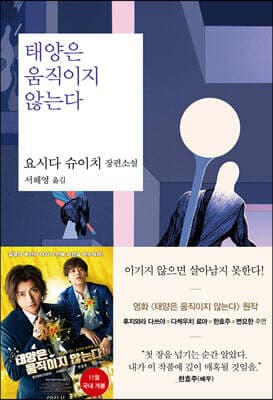 태양은 움직이지 않는다 cover