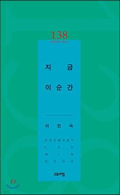 지금 이 순간 표지