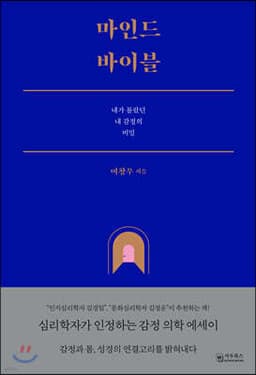 마인드 바이블 MIND BIBLE 표지