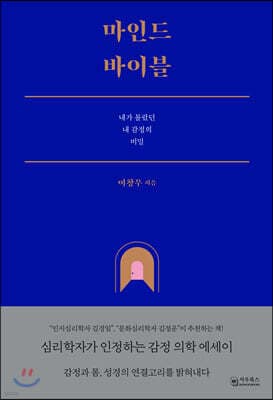 마인드 바이블 MIND BIBLE 표지
