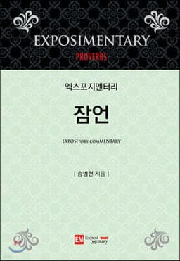 잠언 표지
