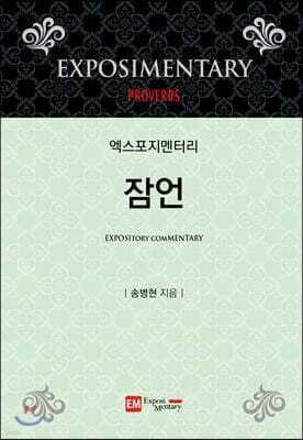 잠언 cover