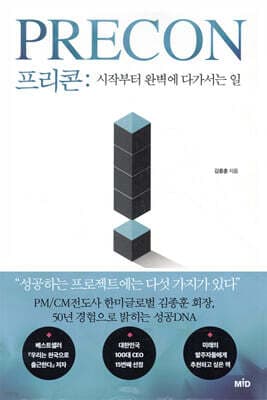 프리콘 표지
