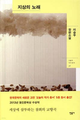 지상의 노래 표지